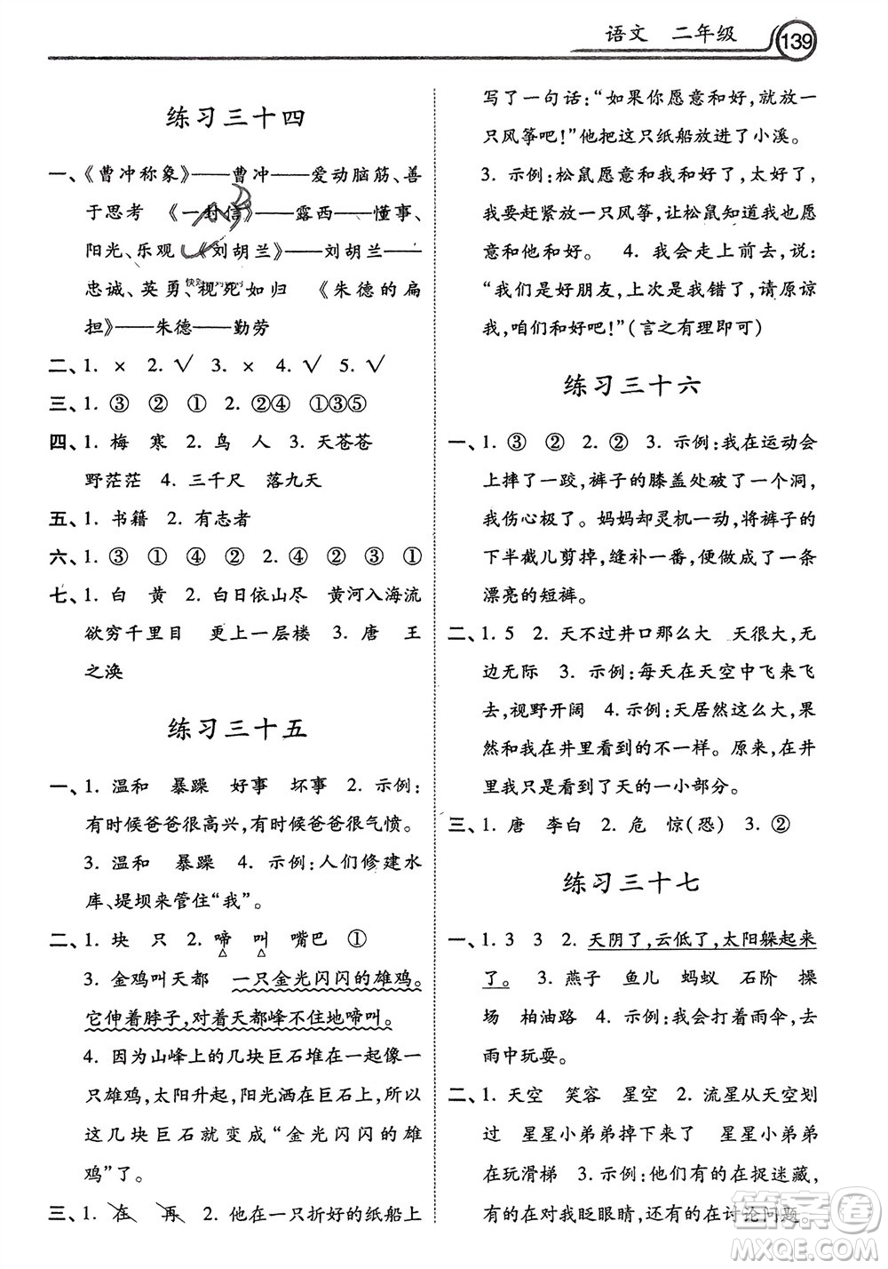 河北美術(shù)出版社2024寒假生活二年級(jí)語文通用版參考答案
