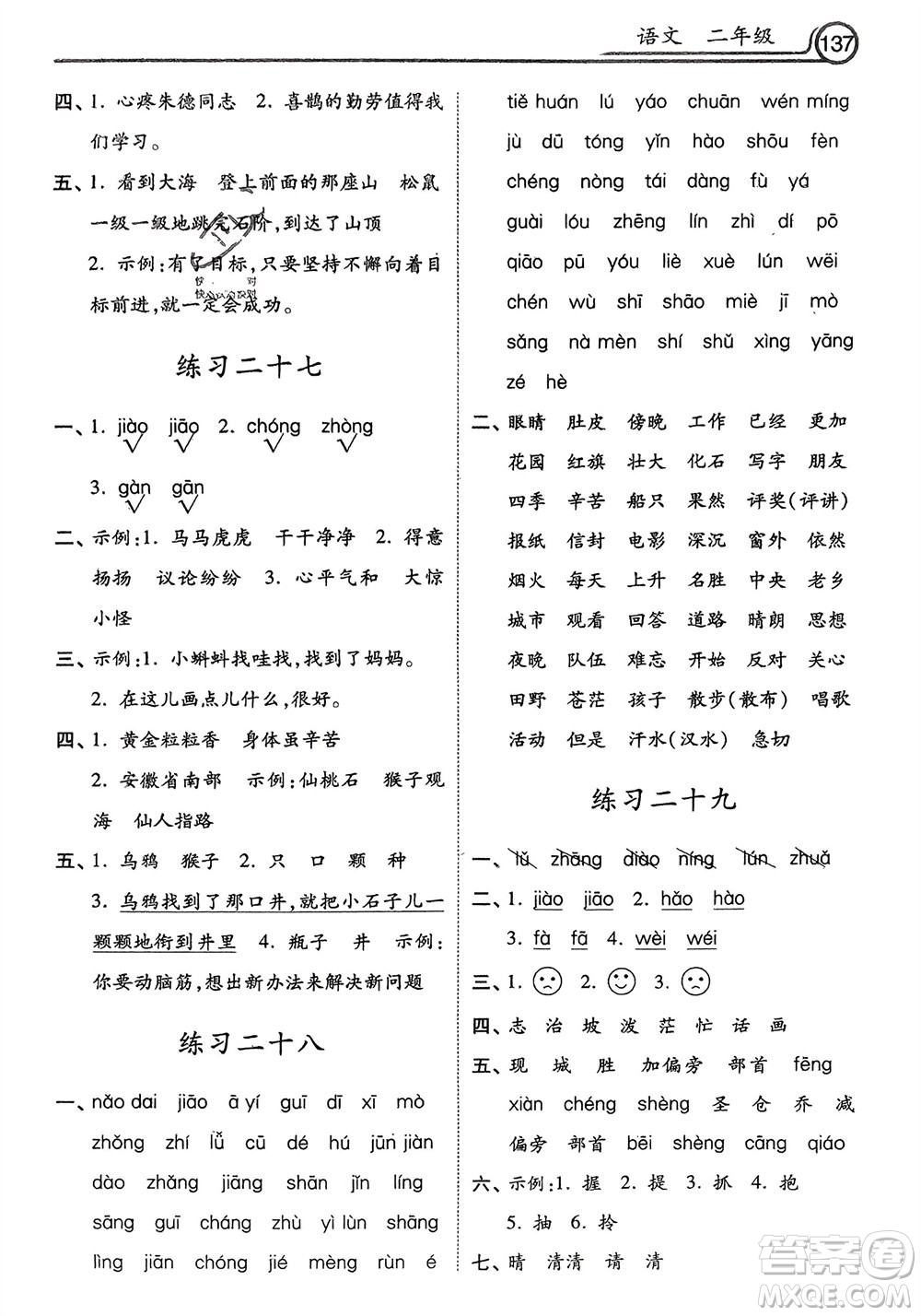 河北美術(shù)出版社2024寒假生活二年級(jí)語文通用版參考答案