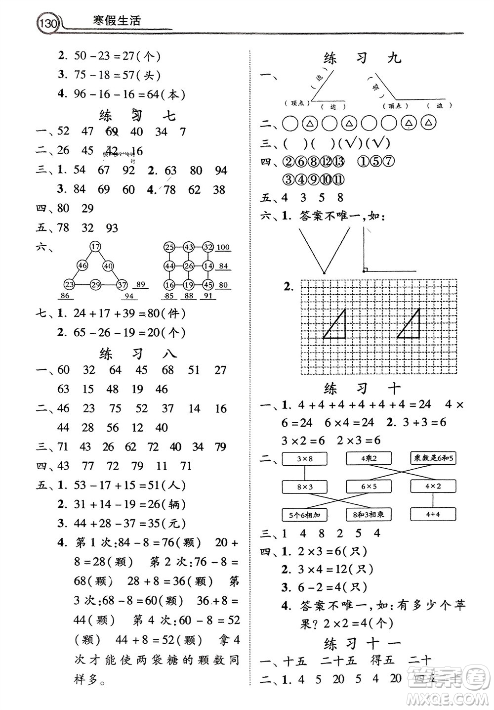 河北美術(shù)出版社2024寒假生活二年級(jí)數(shù)學(xué)通用版參考答案