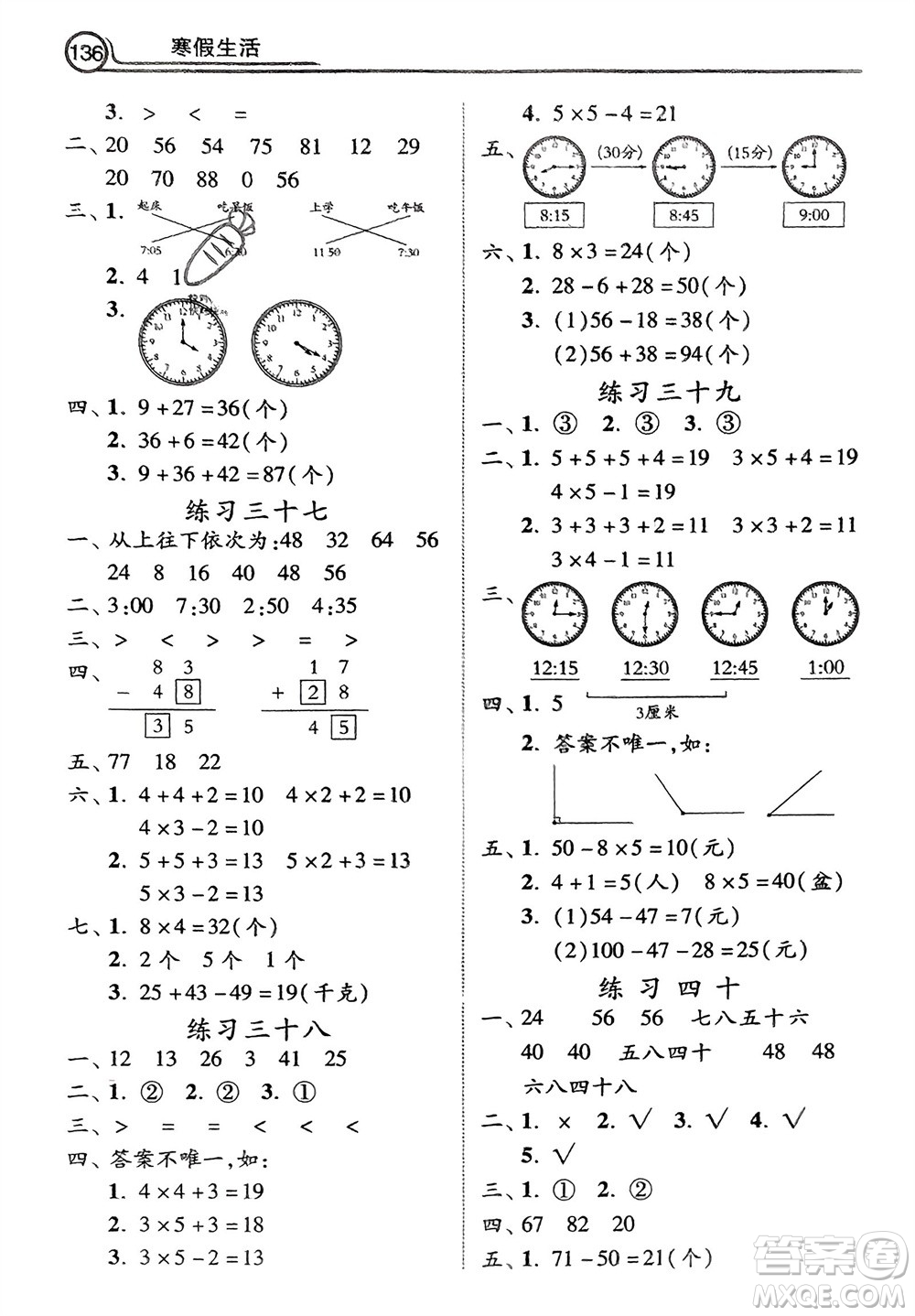 河北美術(shù)出版社2024寒假生活二年級(jí)數(shù)學(xué)通用版參考答案