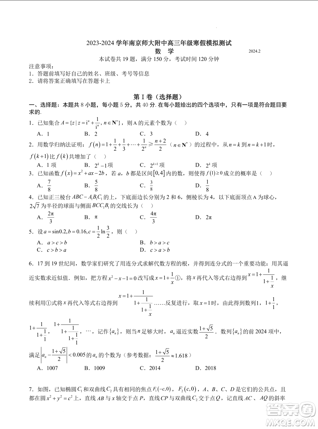 江蘇南京師大附中2024屆高三寒假模擬測試數(shù)學試題答案