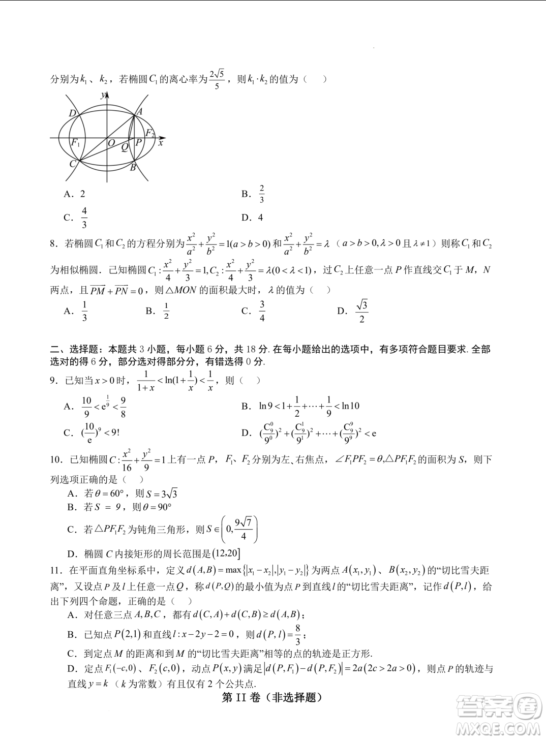 江蘇南京師大附中2024屆高三寒假模擬測試數(shù)學試題答案