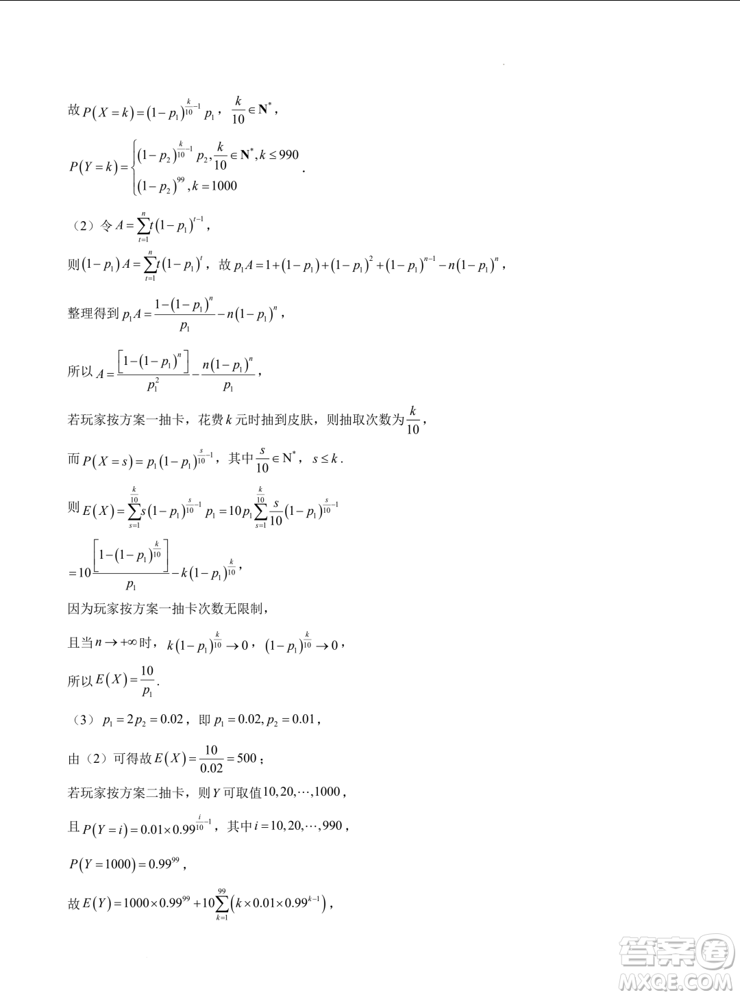 江蘇南京師大附中2024屆高三寒假模擬測試數(shù)學試題答案