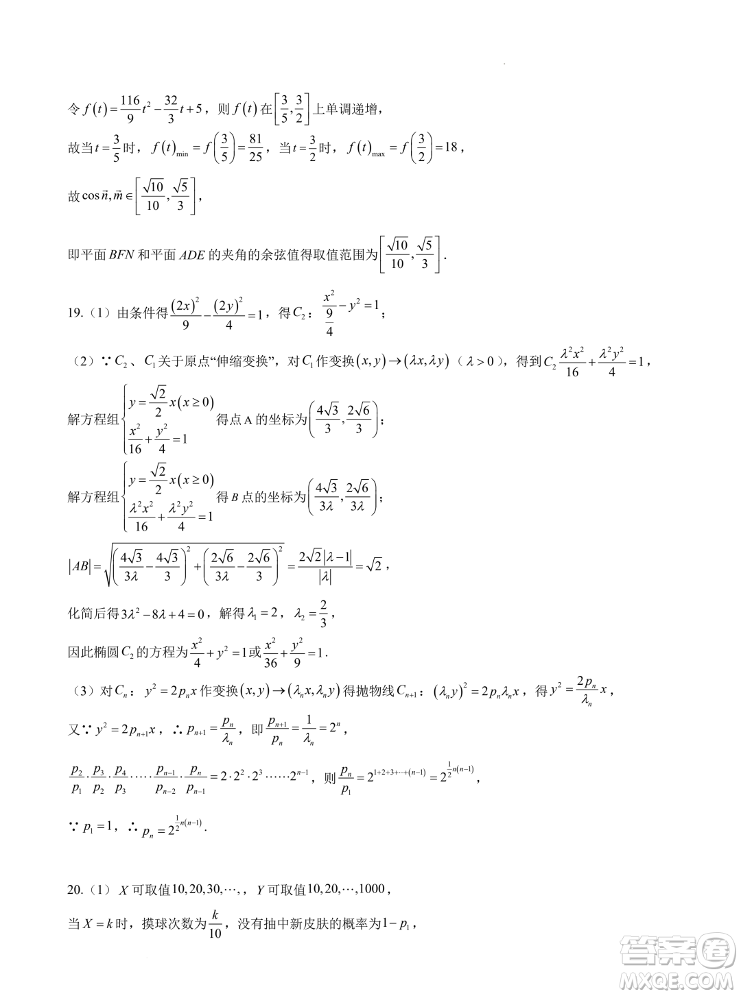 江蘇南京師大附中2024屆高三寒假模擬測試數(shù)學試題答案