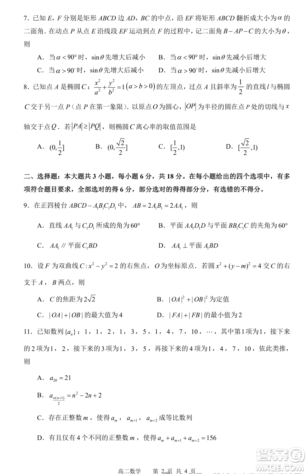 浙江名校協(xié)作體2023-2024學年高二下學期開學適應性考試數學試題答案
