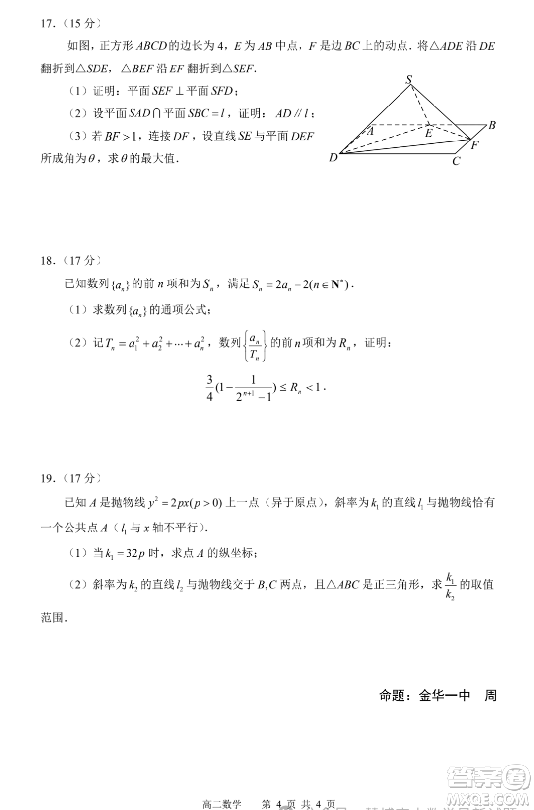 浙江名校協(xié)作體2023-2024學年高二下學期開學適應性考試數學試題答案