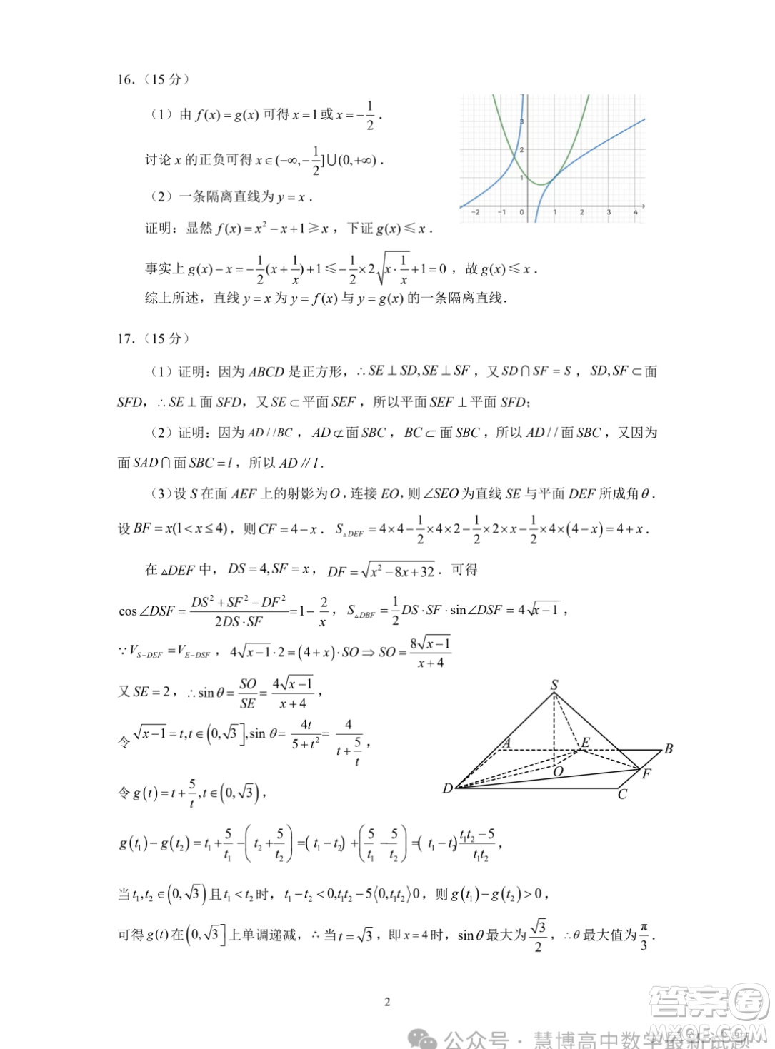 浙江名校協(xié)作體2023-2024學年高二下學期開學適應性考試數學試題答案