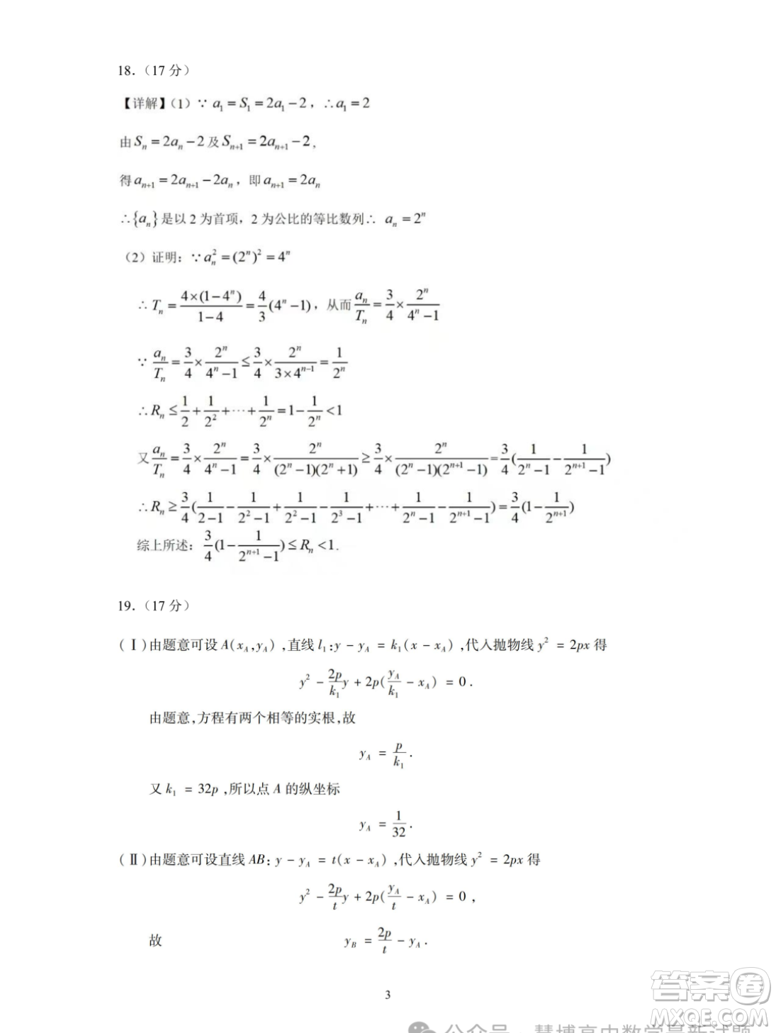 浙江名校協(xié)作體2023-2024學年高二下學期開學適應性考試數學試題答案