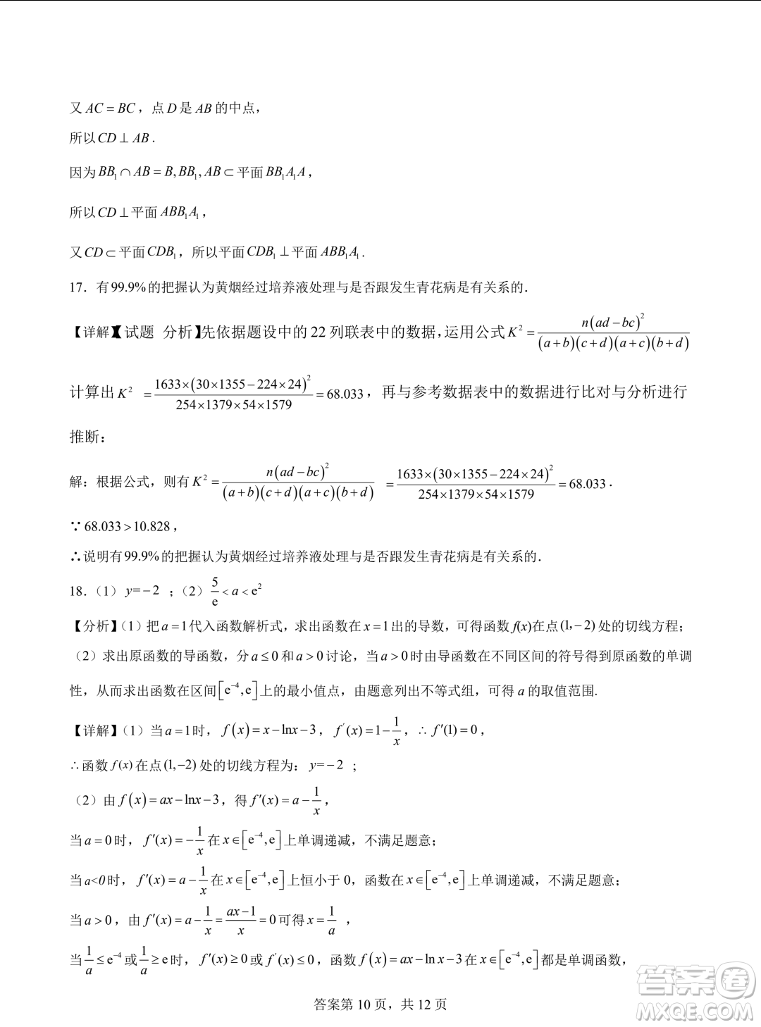 浙江省2024年普通高考適應(yīng)性測試數(shù)學(xué)試題答案