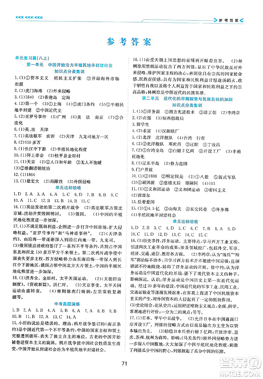 南方出版社2024萬卷圖書假期面對面寒假八年級歷史通用版答案