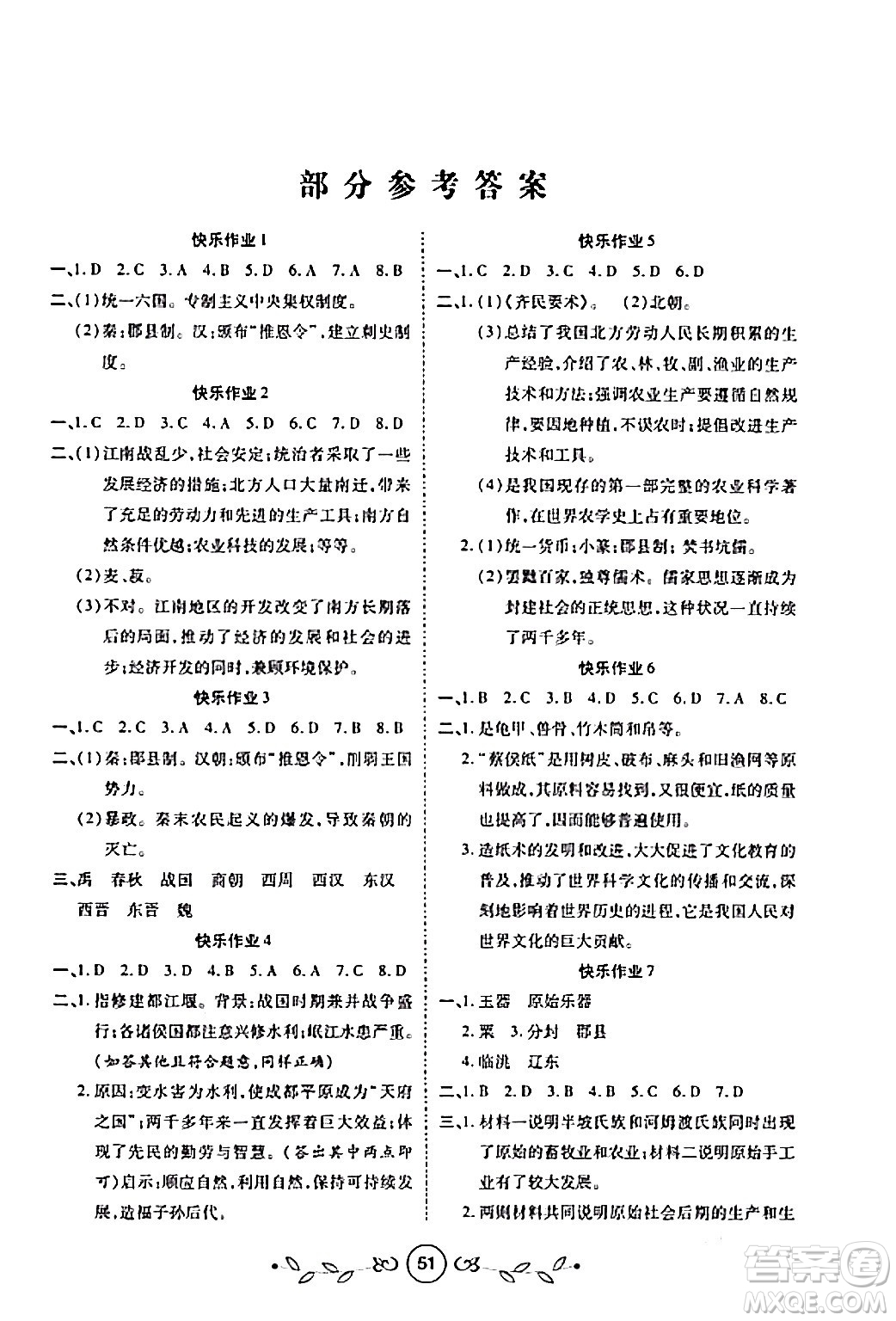 西安出版社2024年書香天博寒假作業(yè)七年級歷史人教版答案