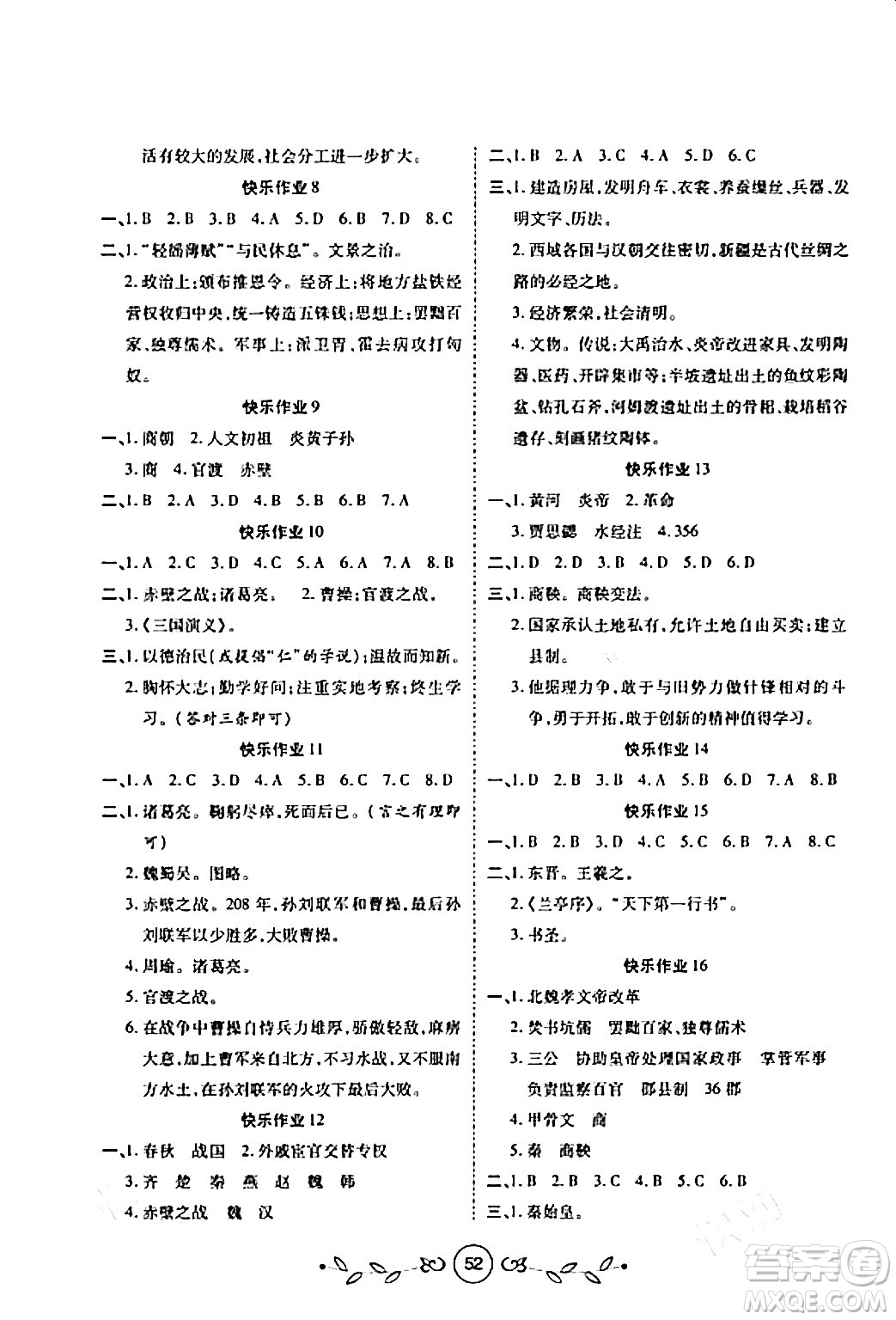 西安出版社2024年書香天博寒假作業(yè)七年級歷史人教版答案