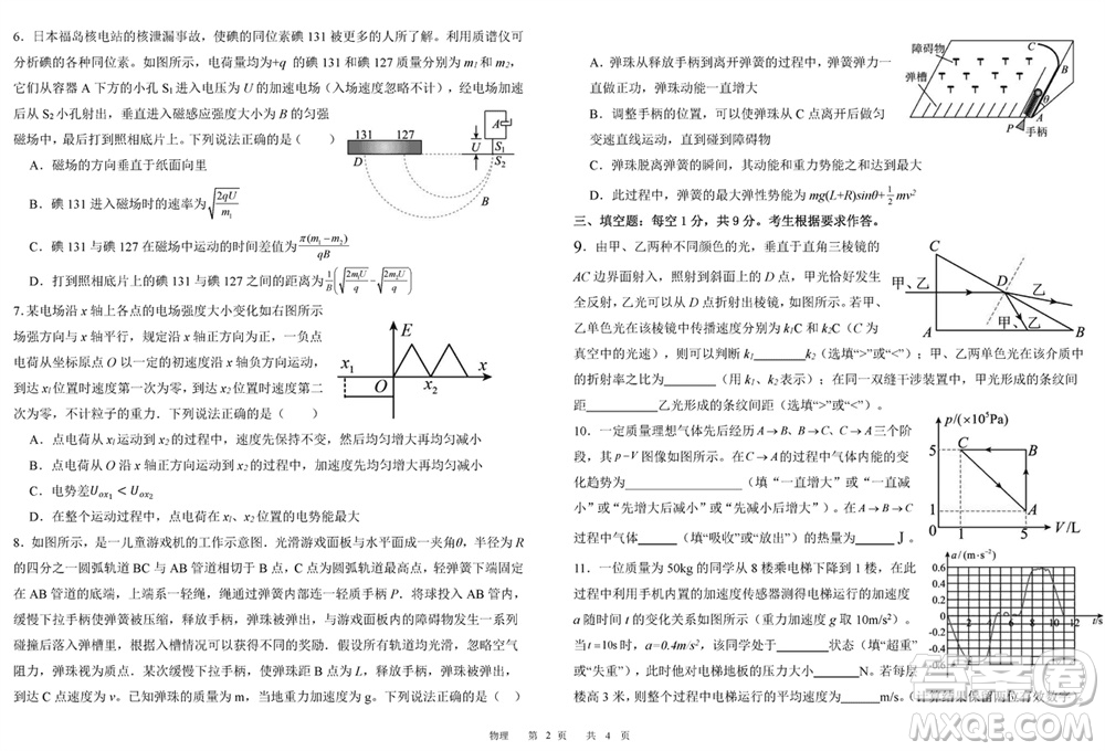 福建四校2024年春季2月份高三返校聯(lián)考物理參考答案
