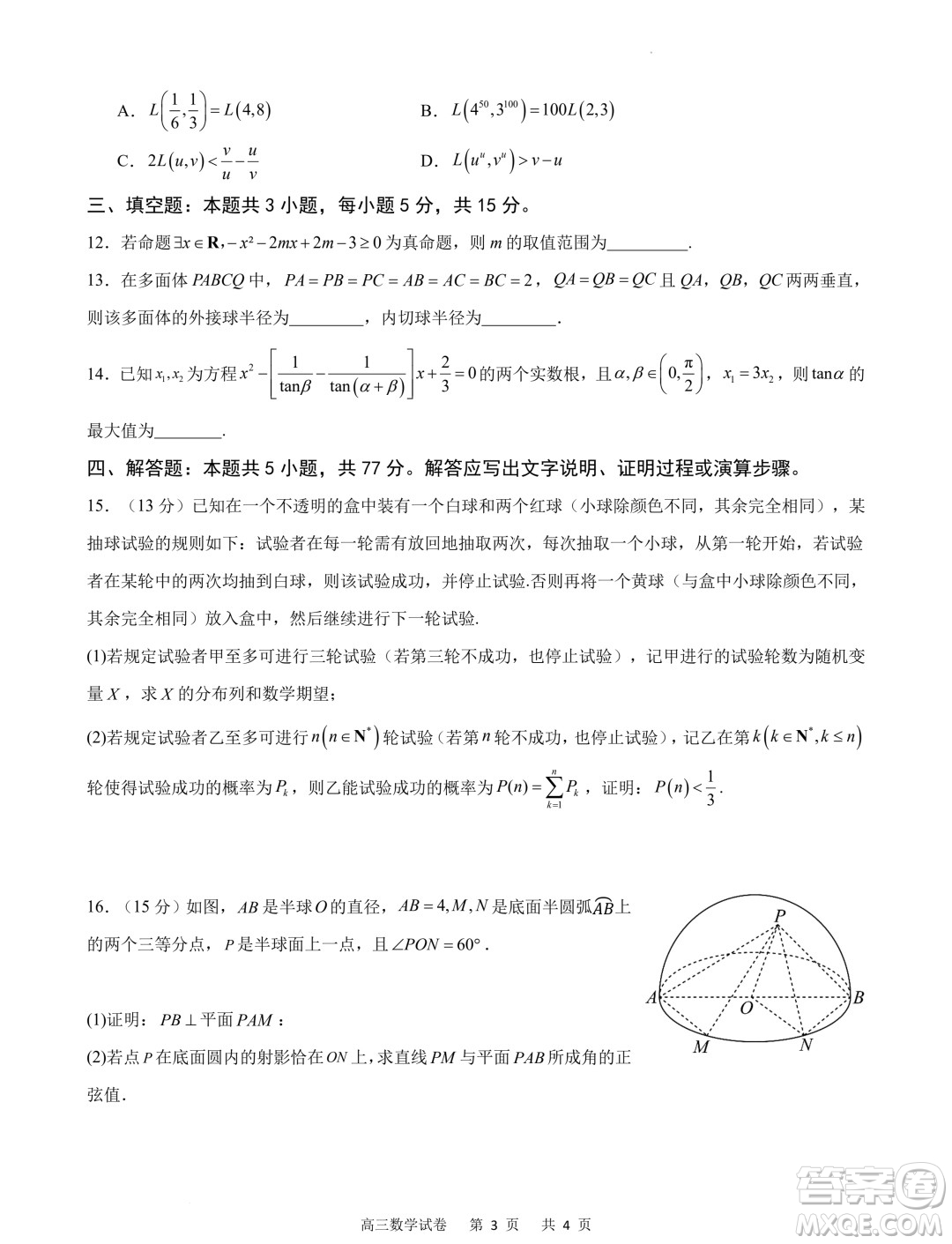 重慶市縉云教育聯(lián)盟2024屆高三下學(xué)期2月月度質(zhì)量檢測(cè)數(shù)學(xué)試題答案