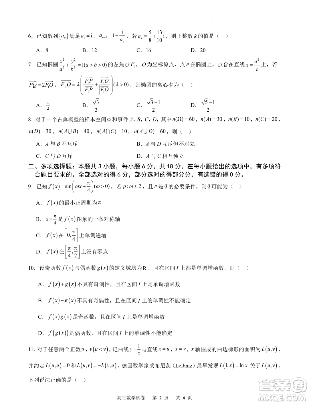 重慶市縉云教育聯(lián)盟2024屆高三下學(xué)期2月月度質(zhì)量檢測(cè)數(shù)學(xué)試題答案