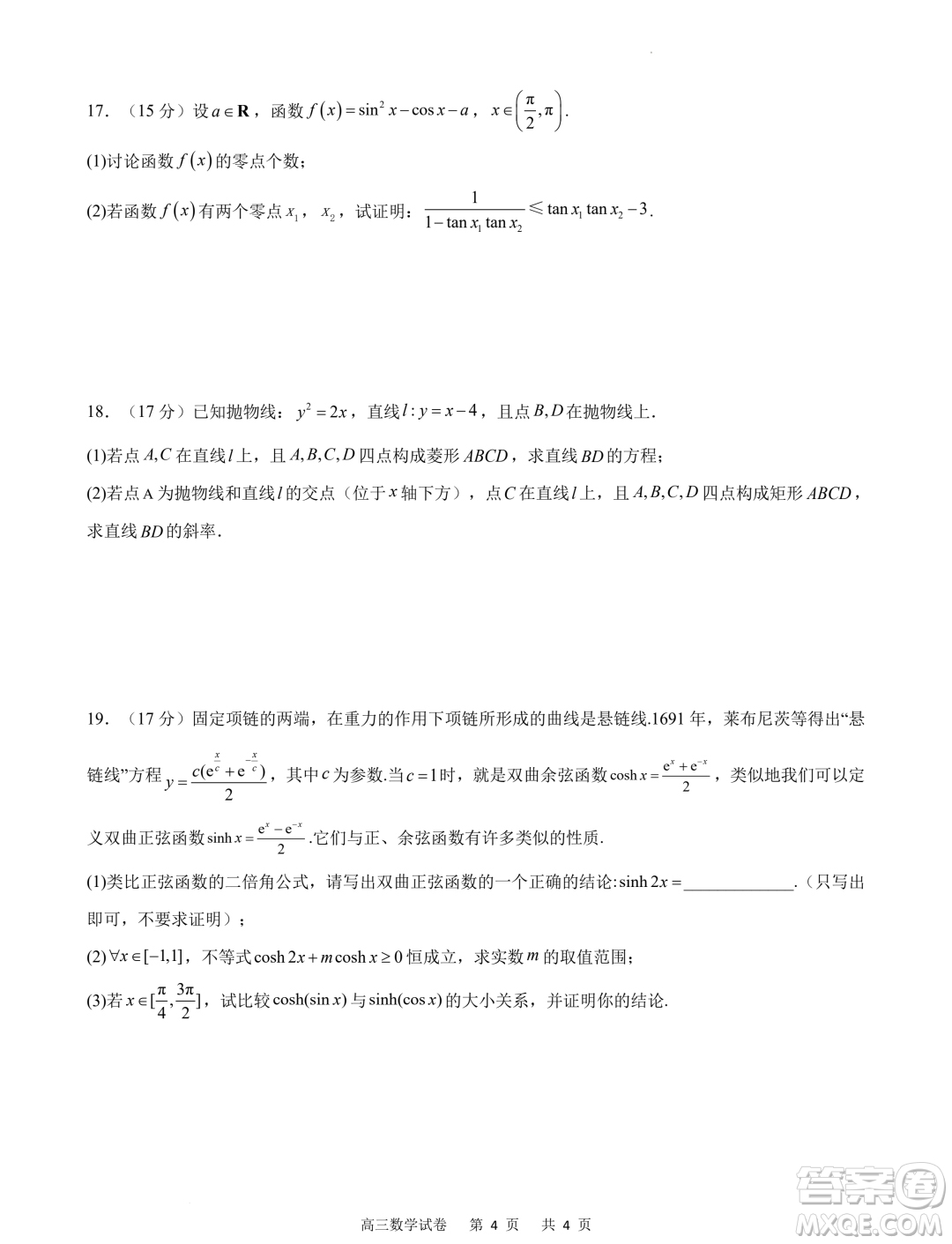 重慶市縉云教育聯(lián)盟2024屆高三下學(xué)期2月月度質(zhì)量檢測(cè)數(shù)學(xué)試題答案