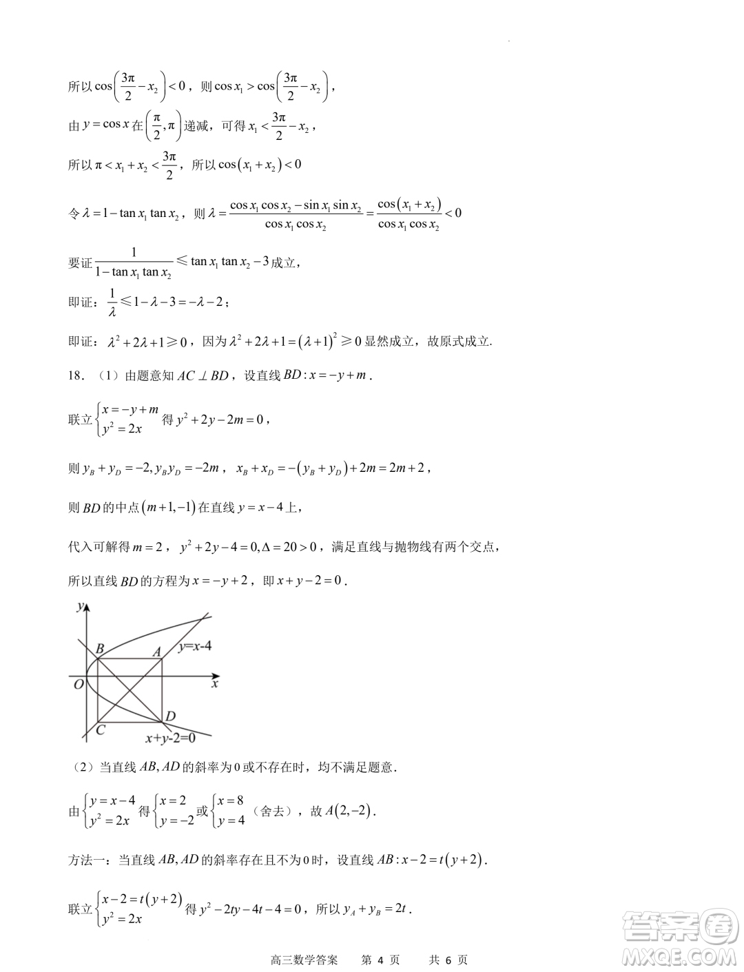 重慶市縉云教育聯(lián)盟2024屆高三下學(xué)期2月月度質(zhì)量檢測(cè)數(shù)學(xué)試題答案