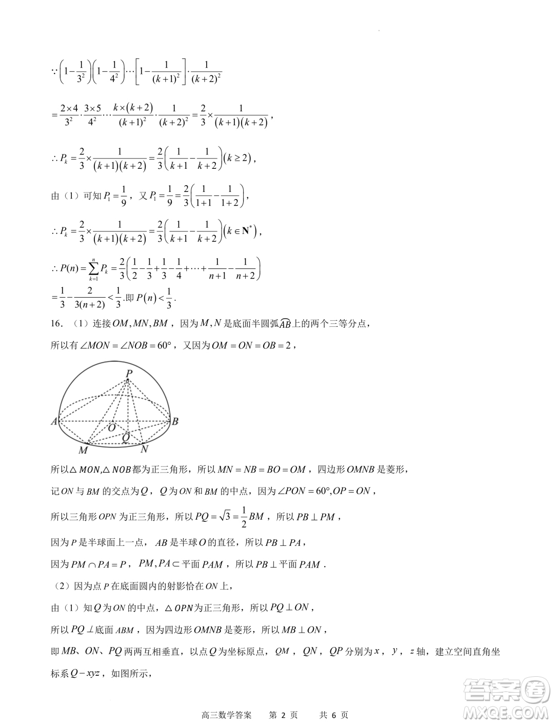 重慶市縉云教育聯(lián)盟2024屆高三下學(xué)期2月月度質(zhì)量檢測(cè)數(shù)學(xué)試題答案