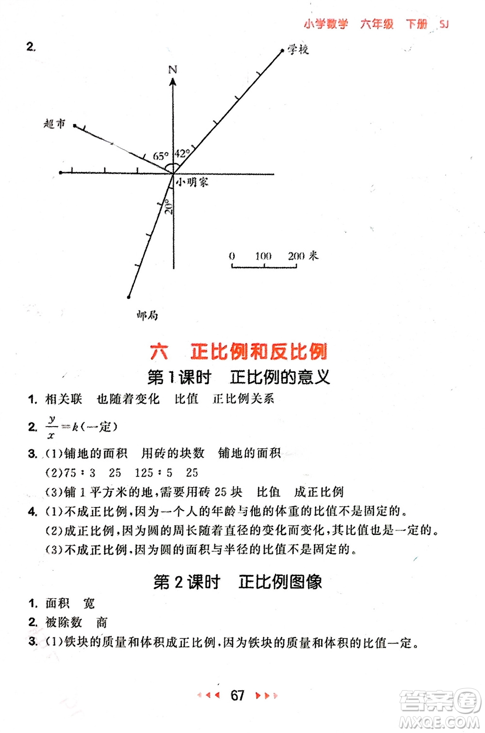 首都師范大學(xué)出版社2024年春53隨堂測(cè)六年級(jí)數(shù)學(xué)下冊(cè)蘇教版參考答案