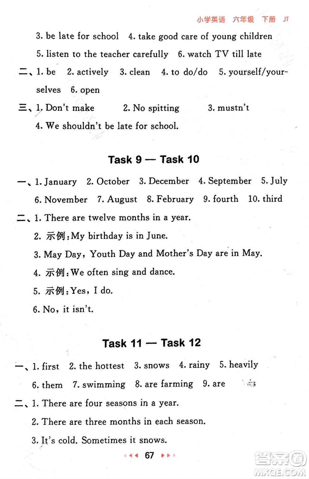 教育科學(xué)出版社2024年春53隨堂測六年級英語下冊精通版參考答案