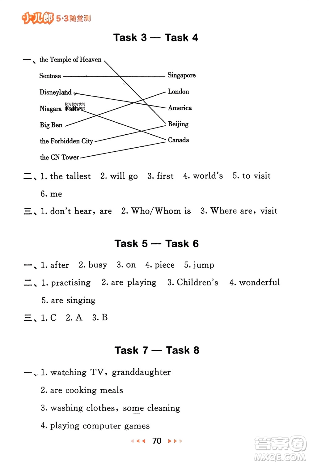 教育科學(xué)出版社2024年春53隨堂測六年級英語下冊精通版參考答案