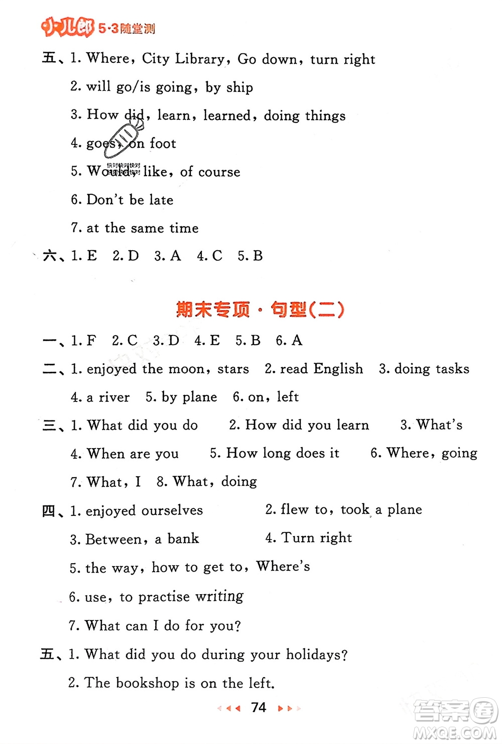 教育科學(xué)出版社2024年春53隨堂測六年級英語下冊精通版參考答案