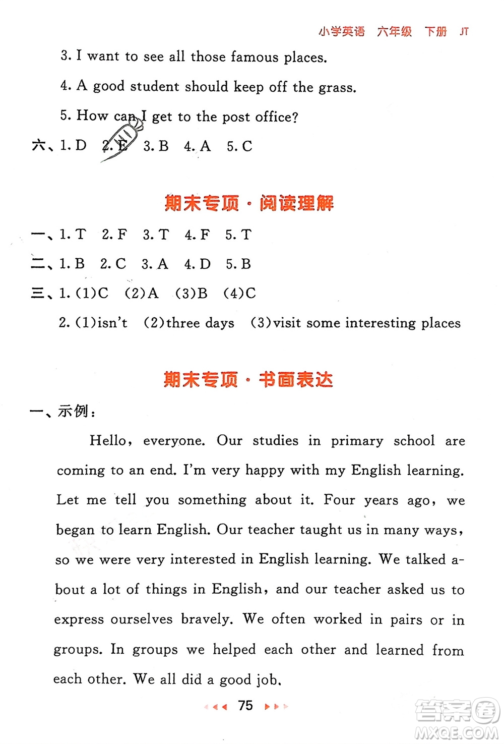 教育科學(xué)出版社2024年春53隨堂測六年級英語下冊精通版參考答案