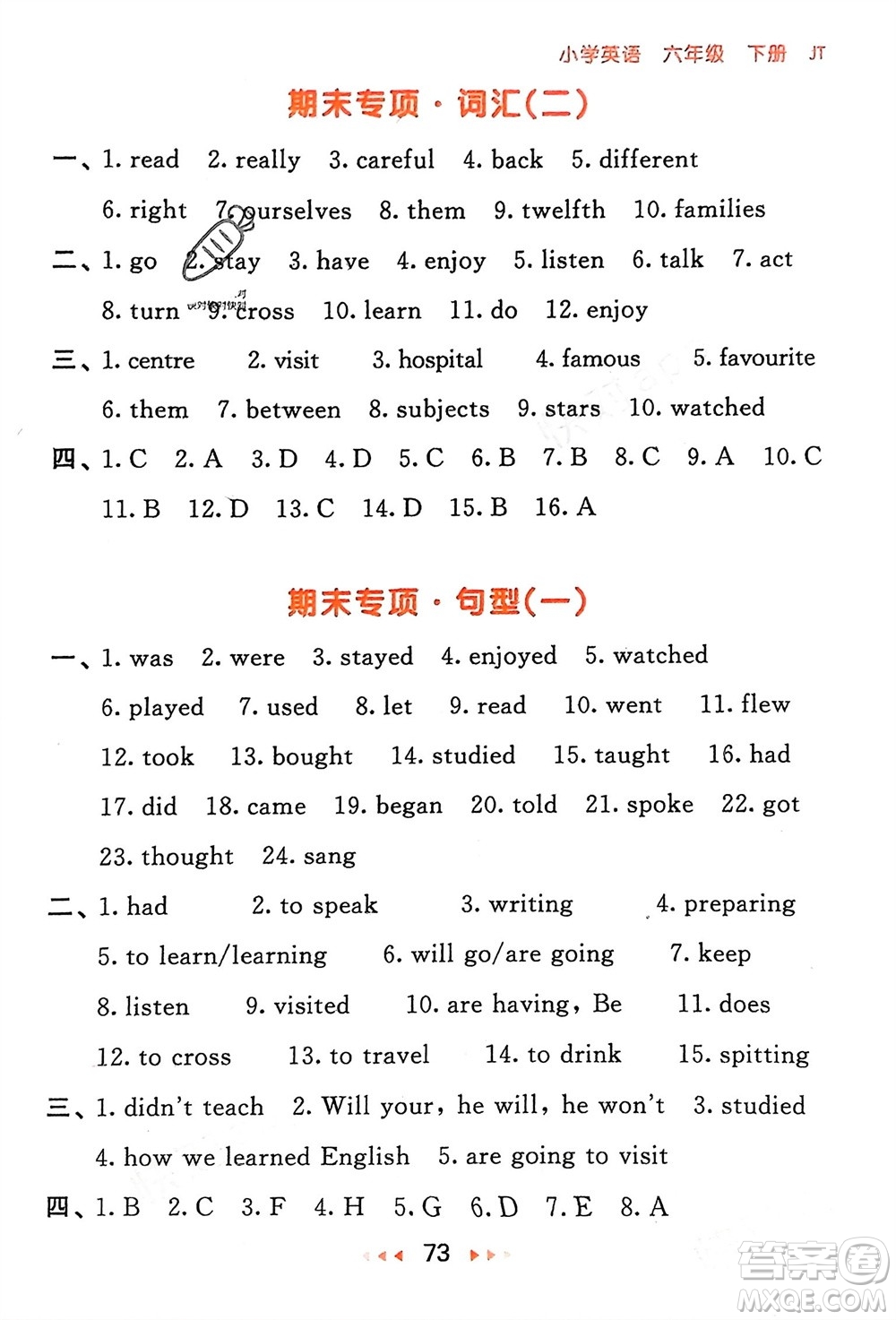 教育科學(xué)出版社2024年春53隨堂測六年級英語下冊精通版參考答案