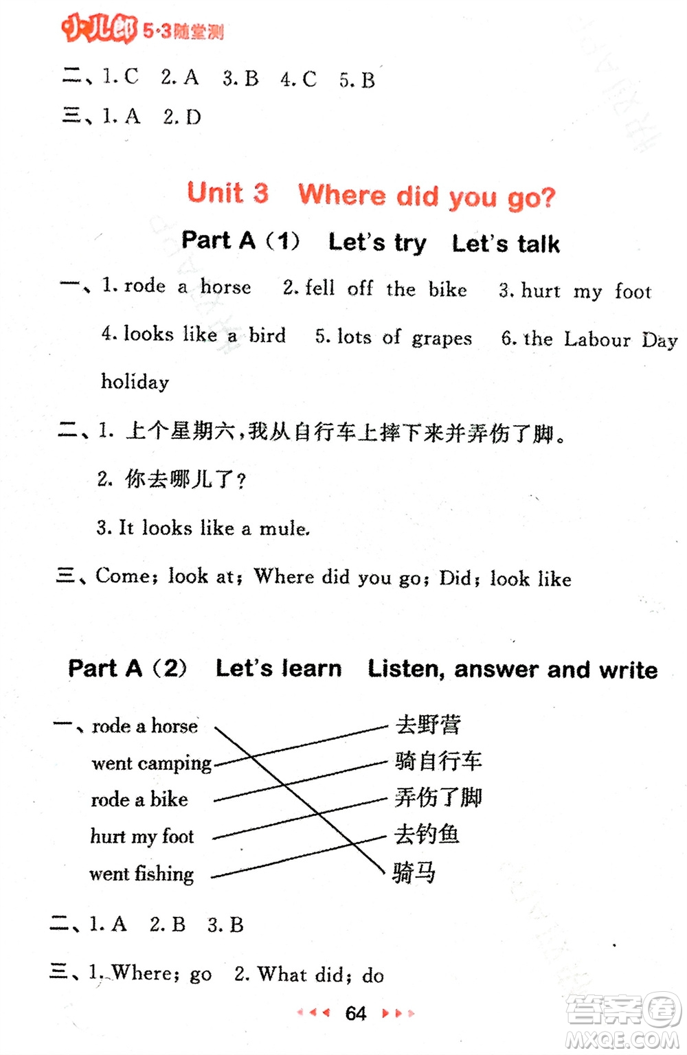 首都師范大學出版社2024年春53隨堂測六年級英語下冊人教版參考答案