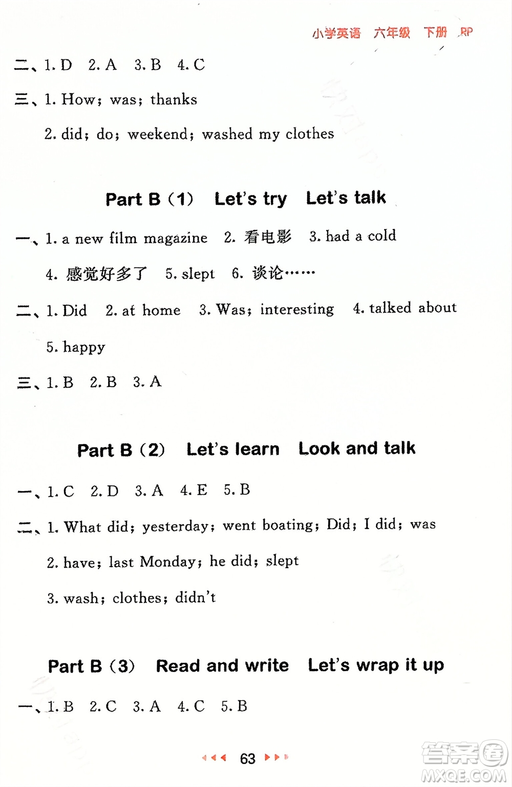 首都師范大學出版社2024年春53隨堂測六年級英語下冊人教版參考答案