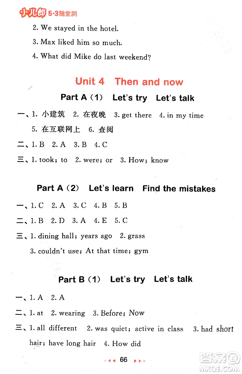 首都師范大學出版社2024年春53隨堂測六年級英語下冊人教版參考答案
