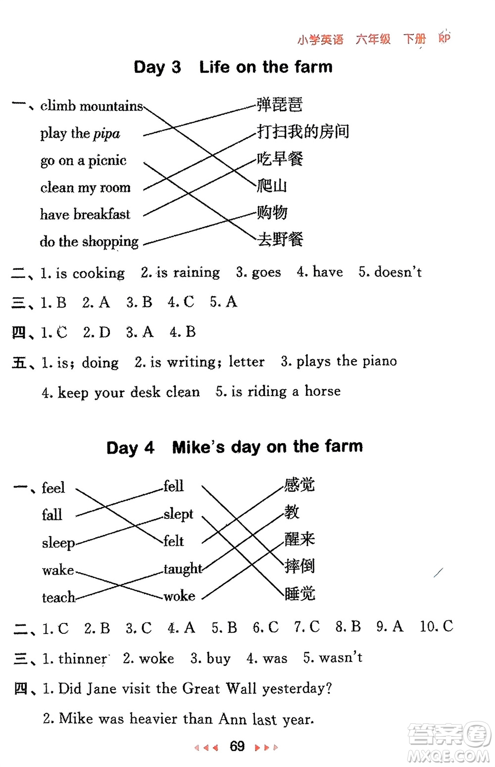 首都師范大學出版社2024年春53隨堂測六年級英語下冊人教版參考答案