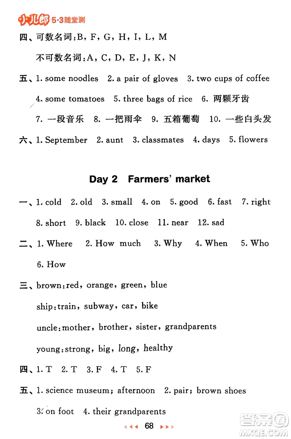 首都師范大學出版社2024年春53隨堂測六年級英語下冊人教版參考答案