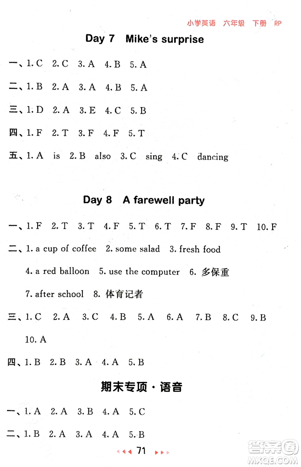 首都師范大學出版社2024年春53隨堂測六年級英語下冊人教版參考答案