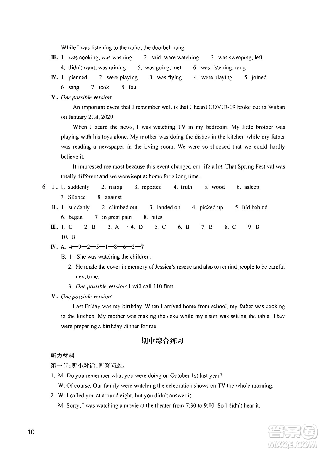 浙江教育出版社2024年春英語作業(yè)本八年級(jí)英語下冊人教版答案