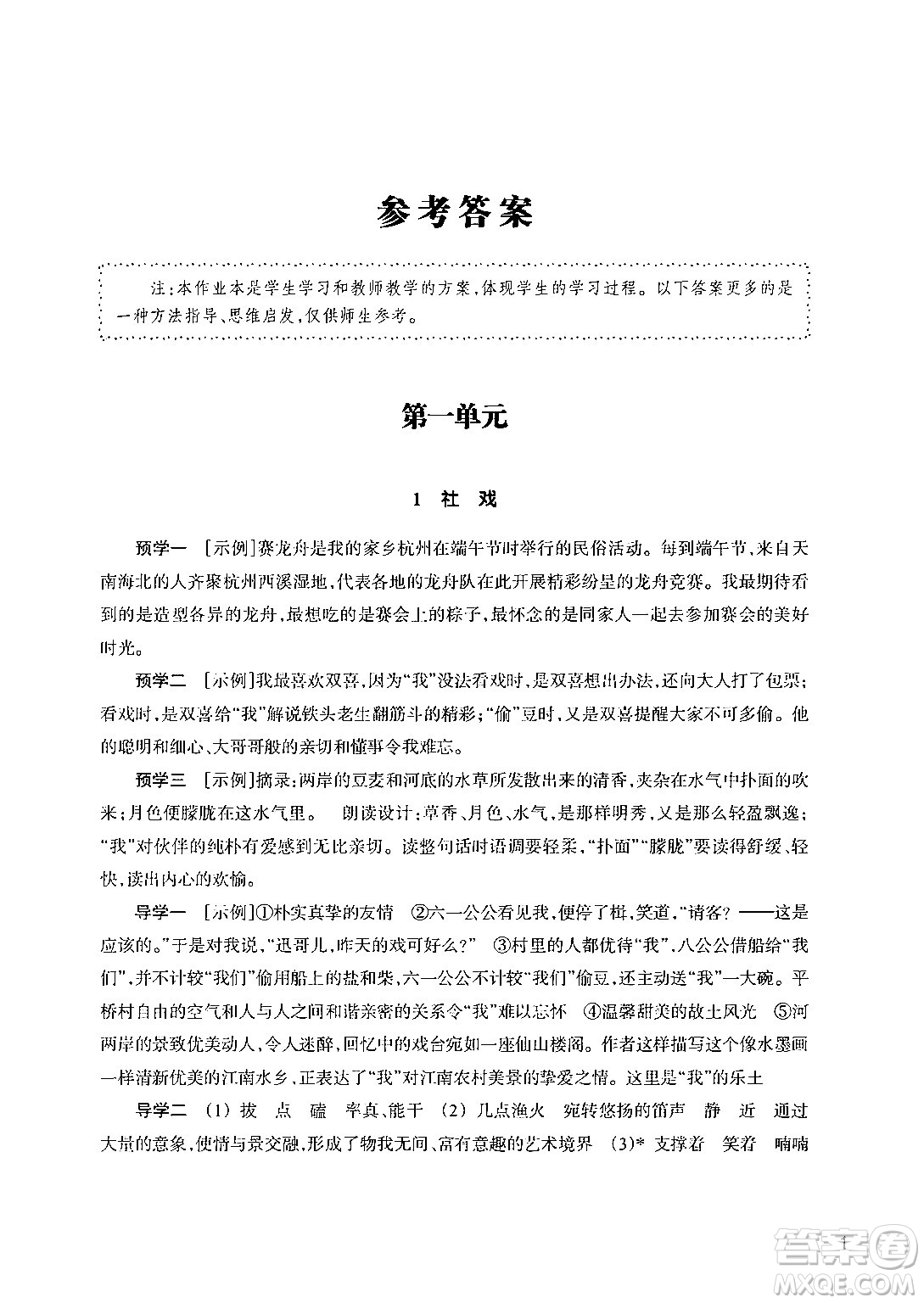 浙江教育出版社2024年春語(yǔ)文作業(yè)本八年級(jí)語(yǔ)文下冊(cè)人教版答案