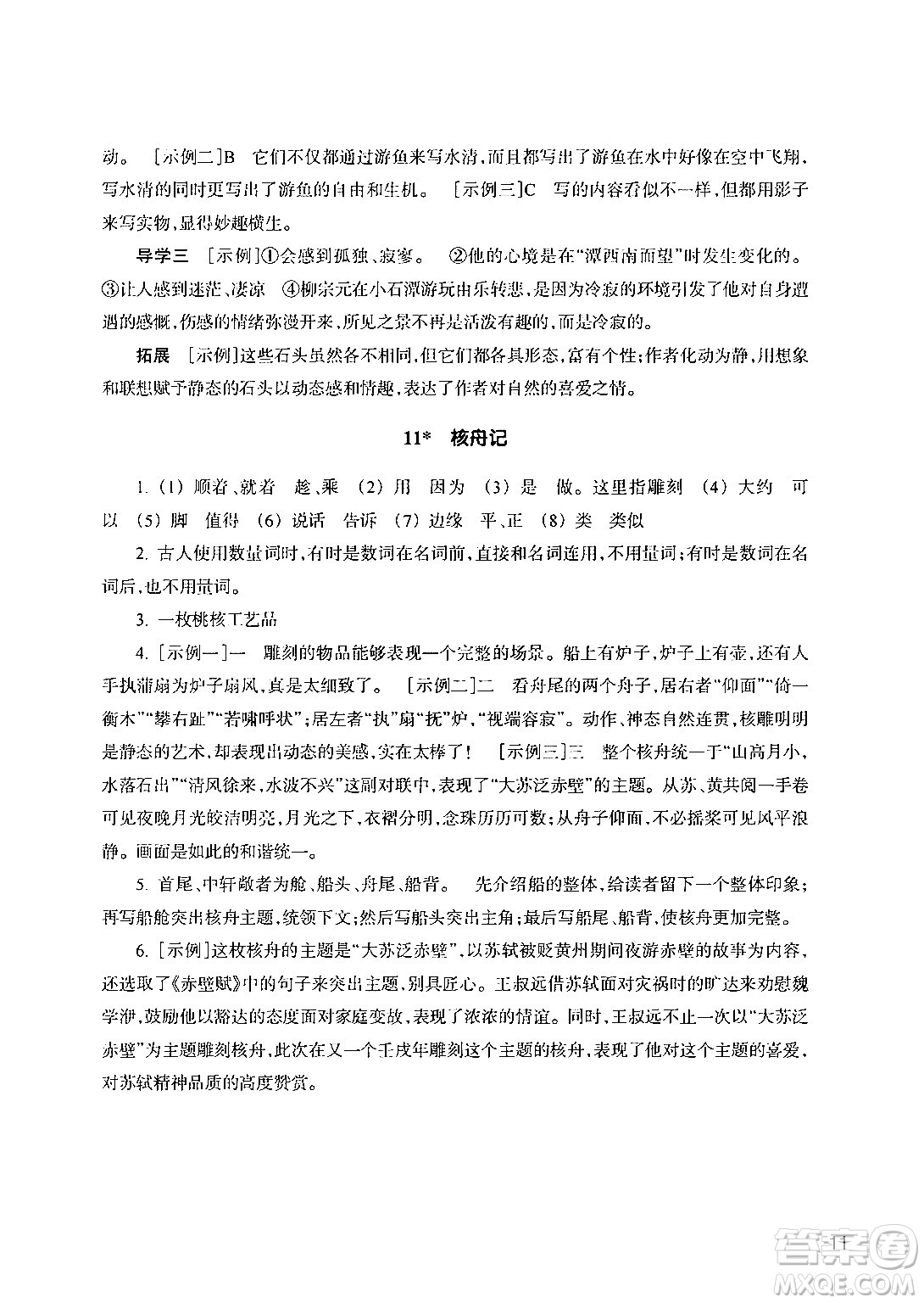 浙江教育出版社2024年春語(yǔ)文作業(yè)本八年級(jí)語(yǔ)文下冊(cè)人教版答案