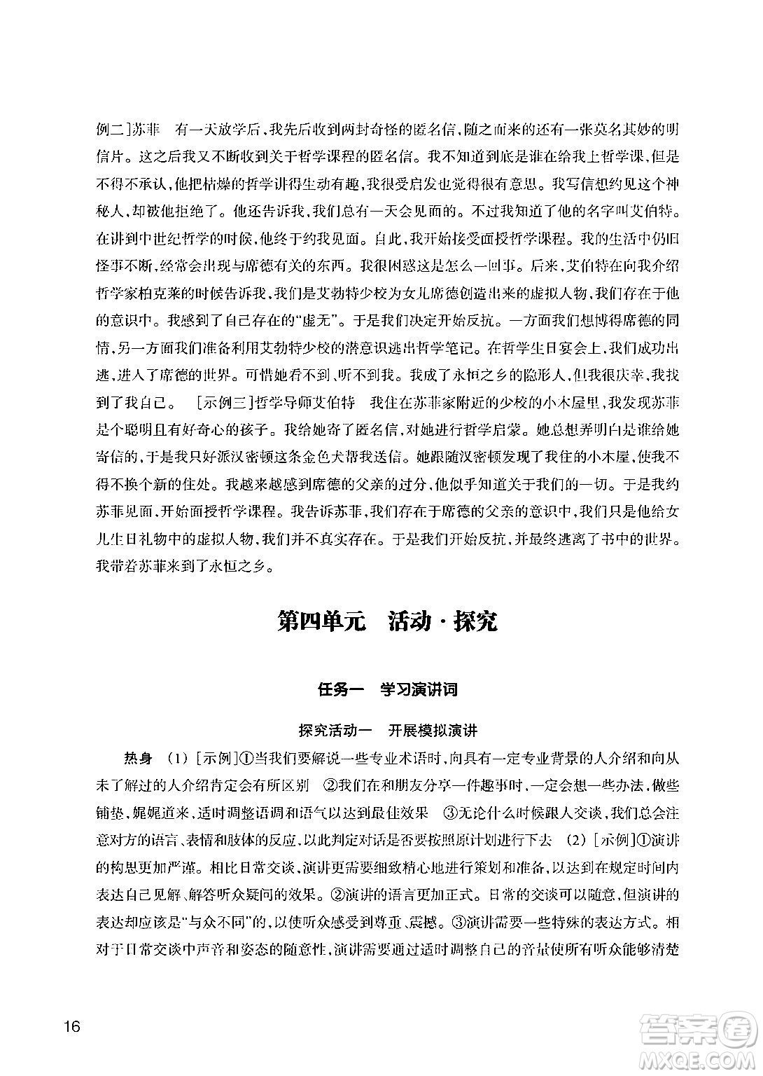 浙江教育出版社2024年春語(yǔ)文作業(yè)本八年級(jí)語(yǔ)文下冊(cè)人教版答案