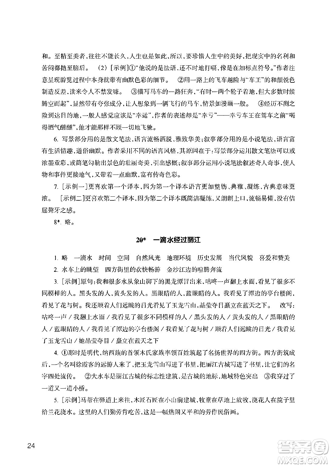 浙江教育出版社2024年春語(yǔ)文作業(yè)本八年級(jí)語(yǔ)文下冊(cè)人教版答案