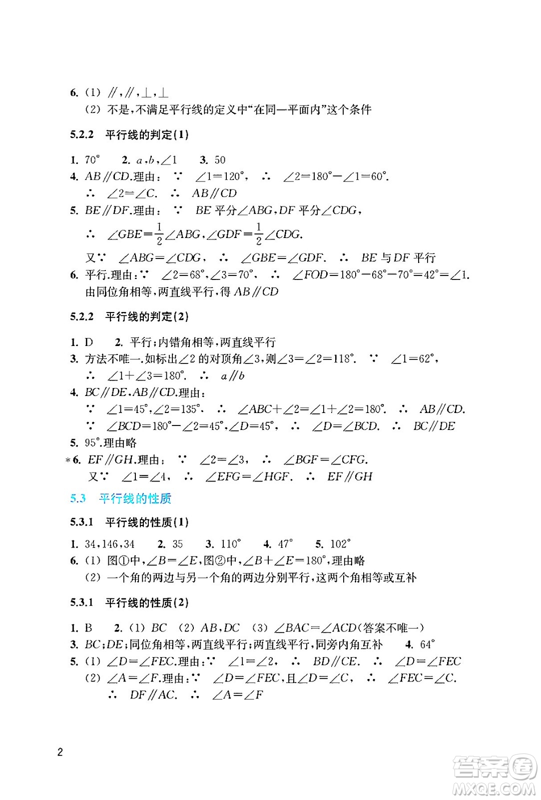 浙江教育出版社2024年春數(shù)學作業(yè)本七年級數(shù)學下冊人教版答案