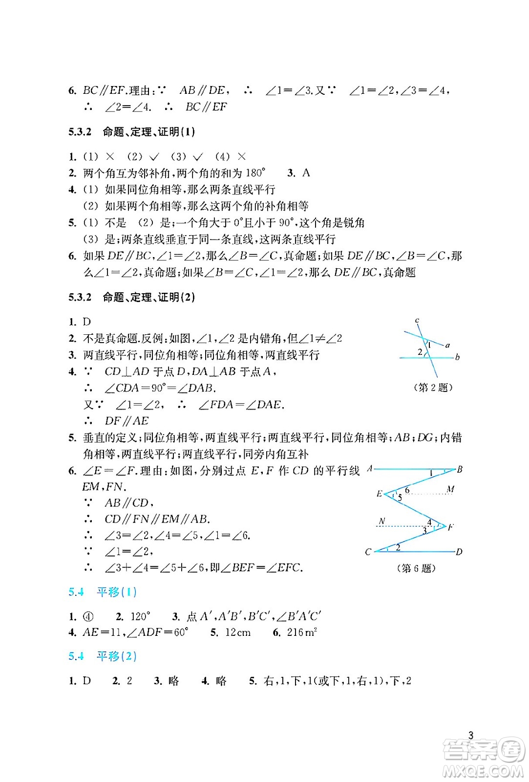 浙江教育出版社2024年春數(shù)學作業(yè)本七年級數(shù)學下冊人教版答案