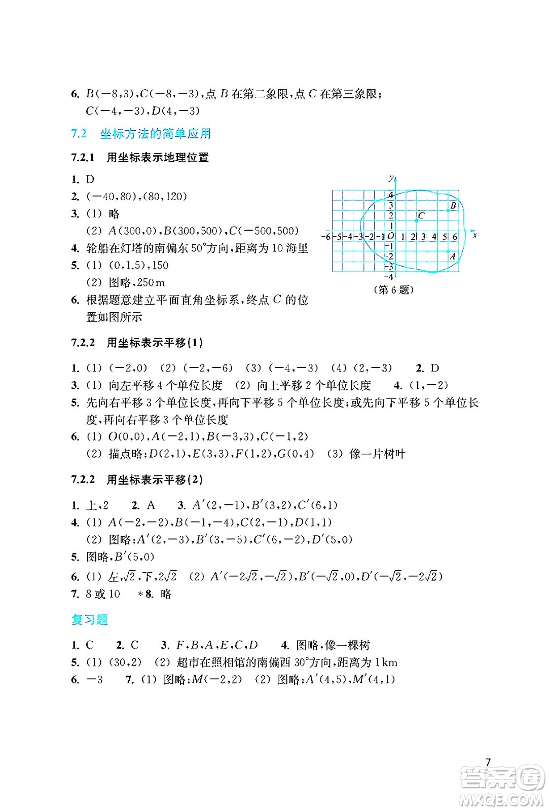 浙江教育出版社2024年春數(shù)學作業(yè)本七年級數(shù)學下冊人教版答案