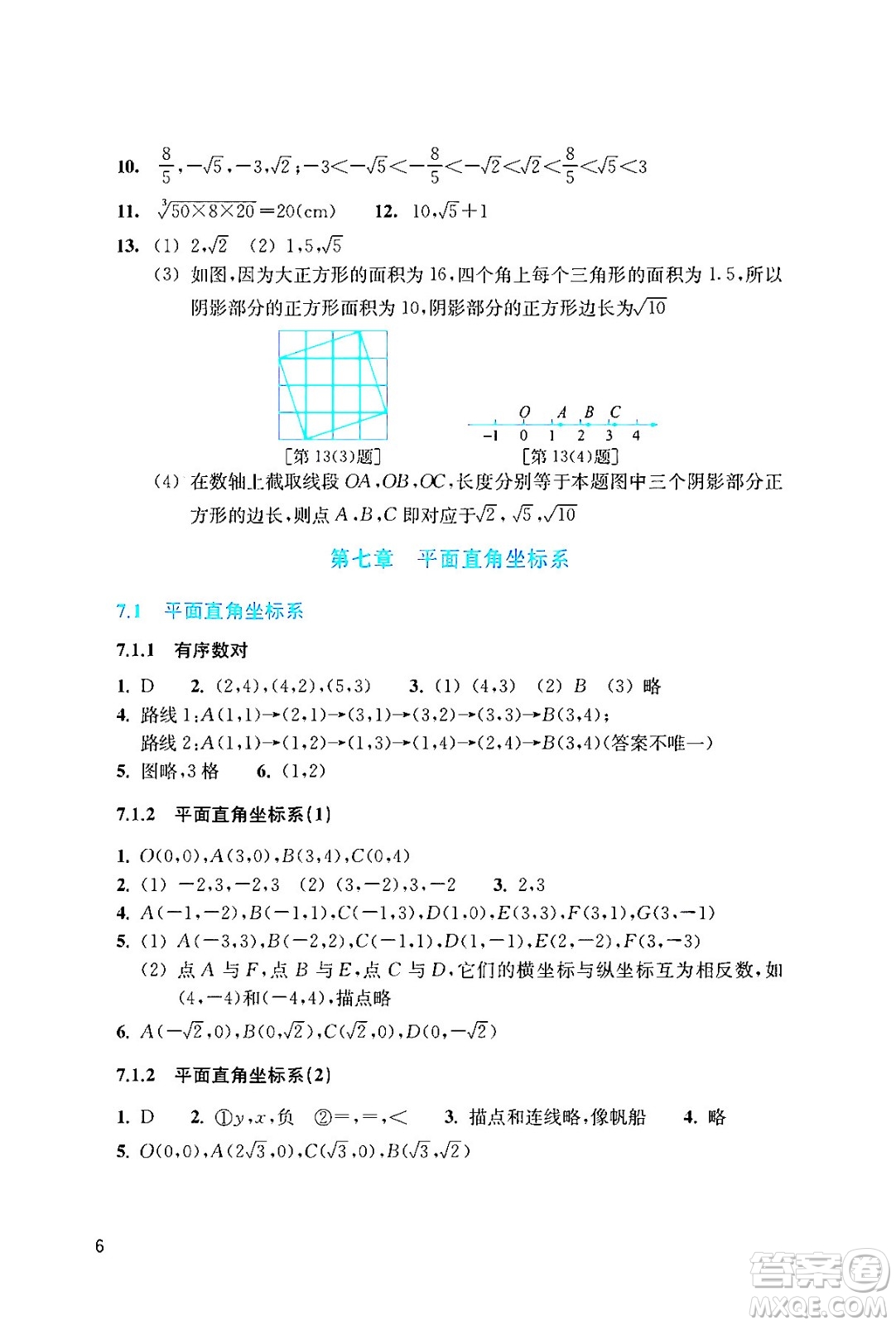 浙江教育出版社2024年春數(shù)學作業(yè)本七年級數(shù)學下冊人教版答案