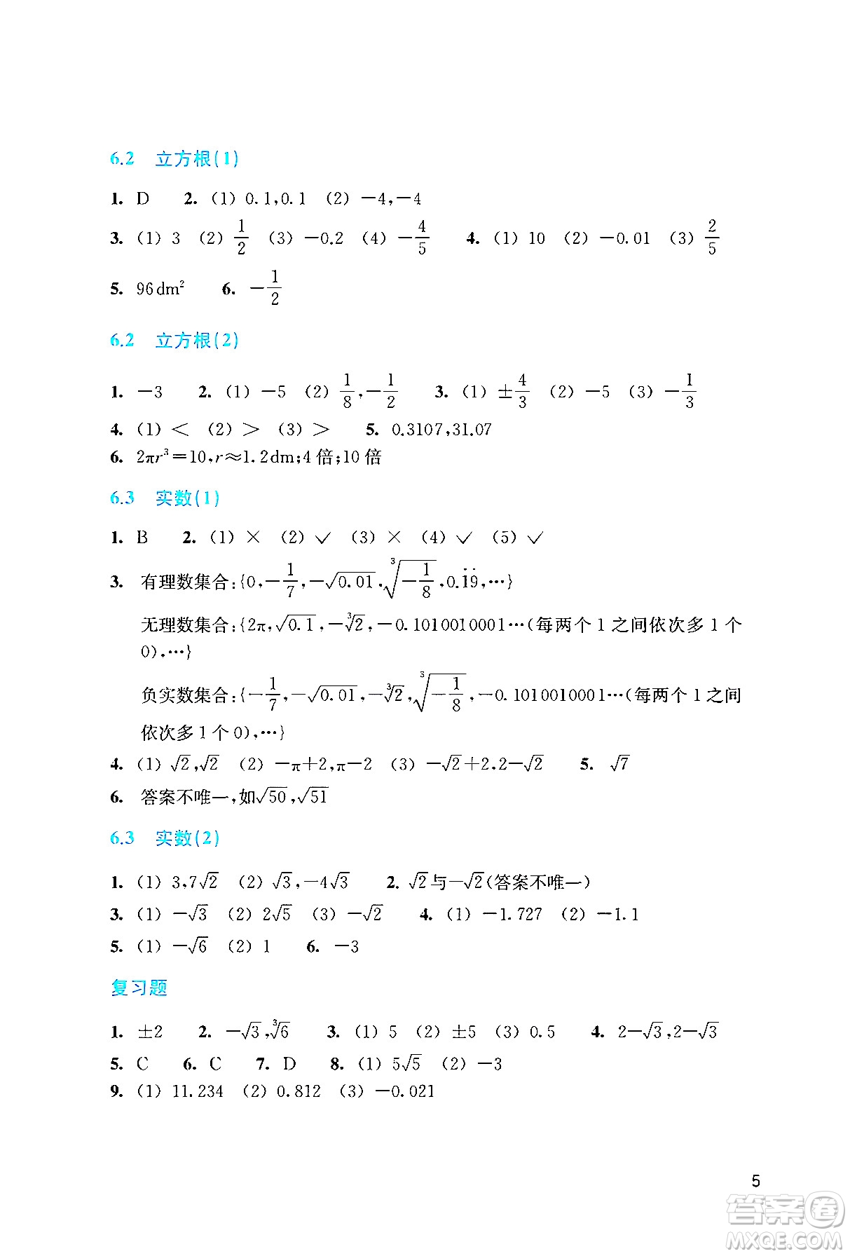浙江教育出版社2024年春數(shù)學作業(yè)本七年級數(shù)學下冊人教版答案