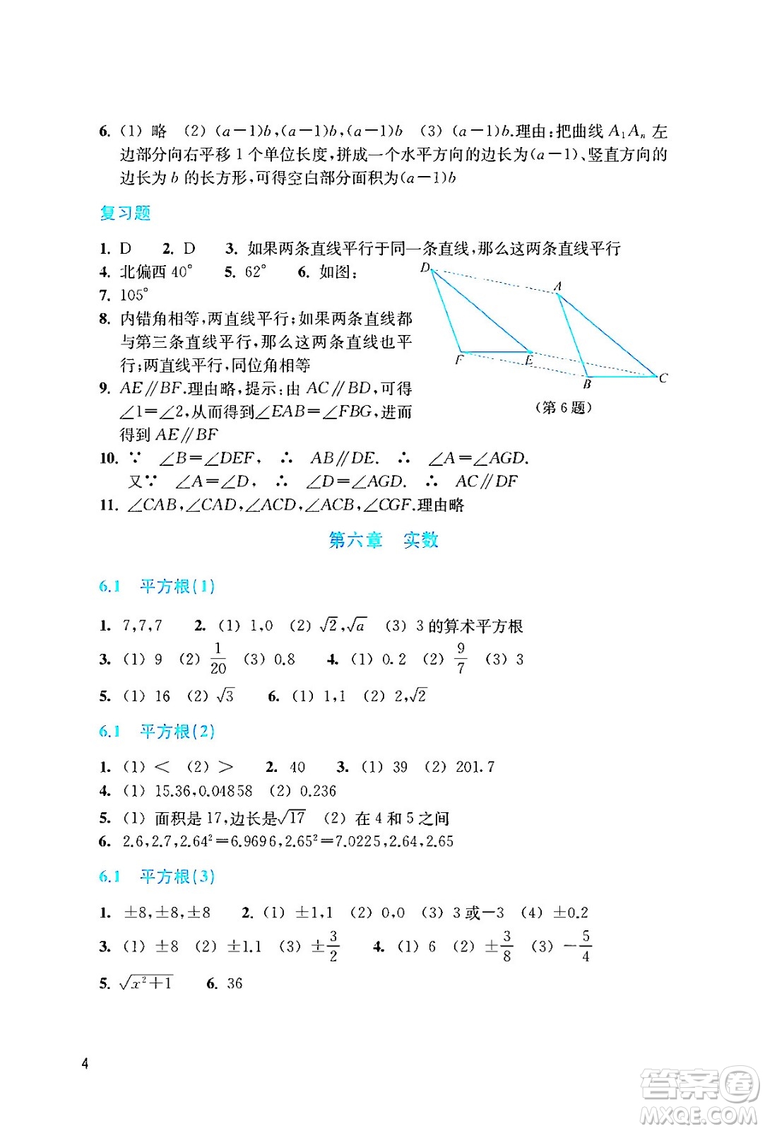 浙江教育出版社2024年春數(shù)學作業(yè)本七年級數(shù)學下冊人教版答案