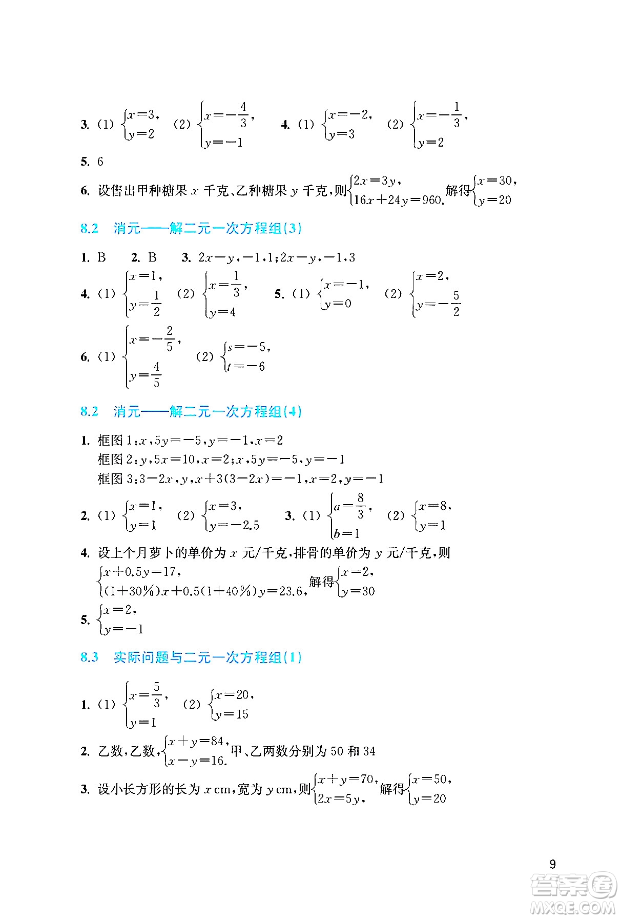 浙江教育出版社2024年春數(shù)學作業(yè)本七年級數(shù)學下冊人教版答案