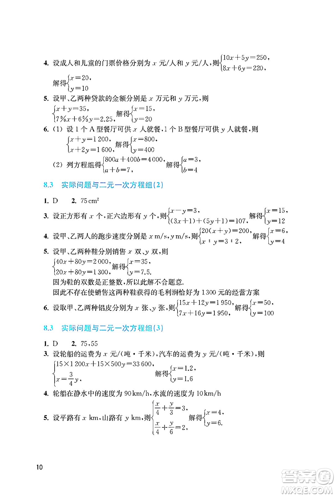 浙江教育出版社2024年春數(shù)學作業(yè)本七年級數(shù)學下冊人教版答案
