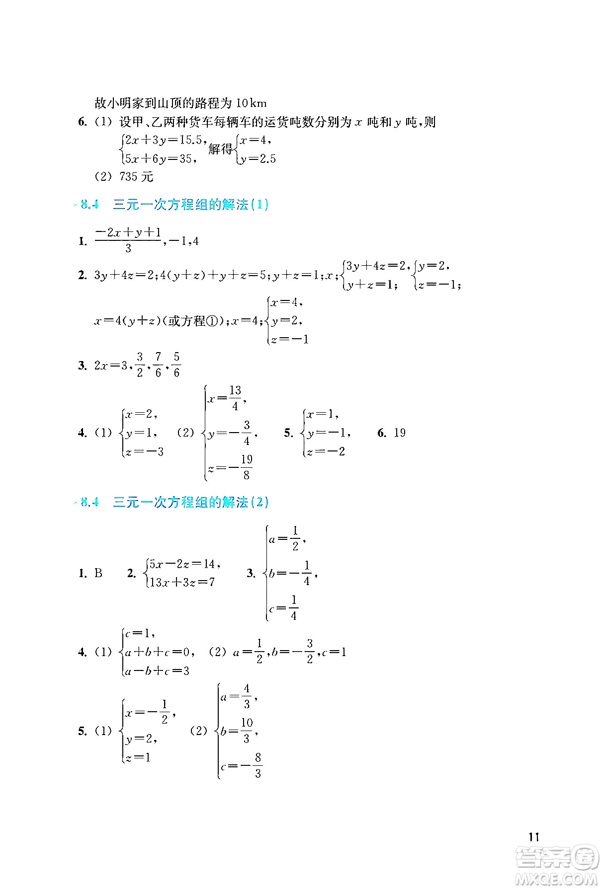 浙江教育出版社2024年春數(shù)學作業(yè)本七年級數(shù)學下冊人教版答案