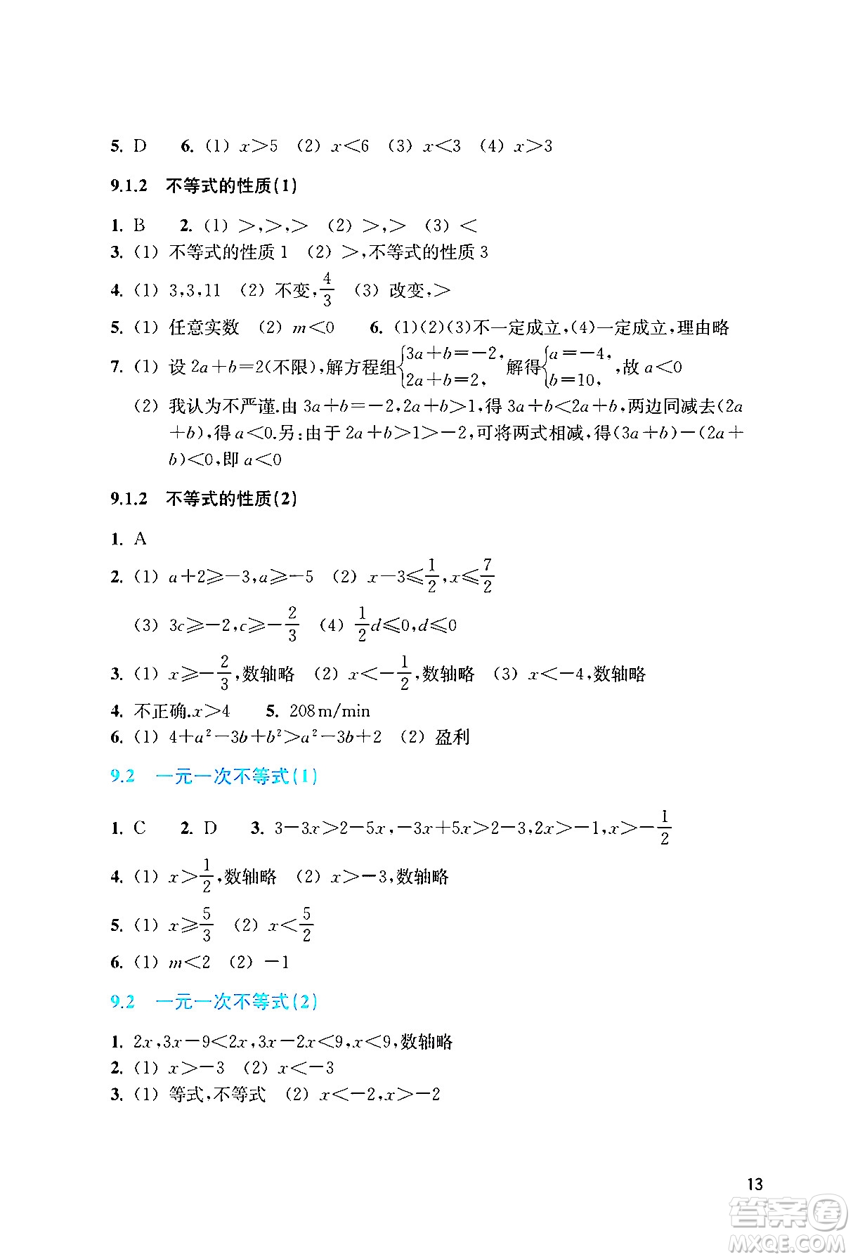 浙江教育出版社2024年春數(shù)學作業(yè)本七年級數(shù)學下冊人教版答案