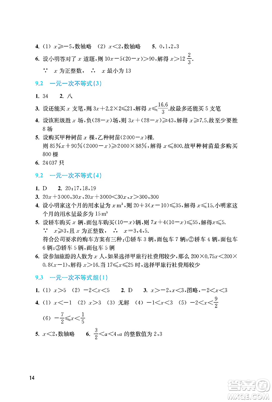浙江教育出版社2024年春數(shù)學作業(yè)本七年級數(shù)學下冊人教版答案